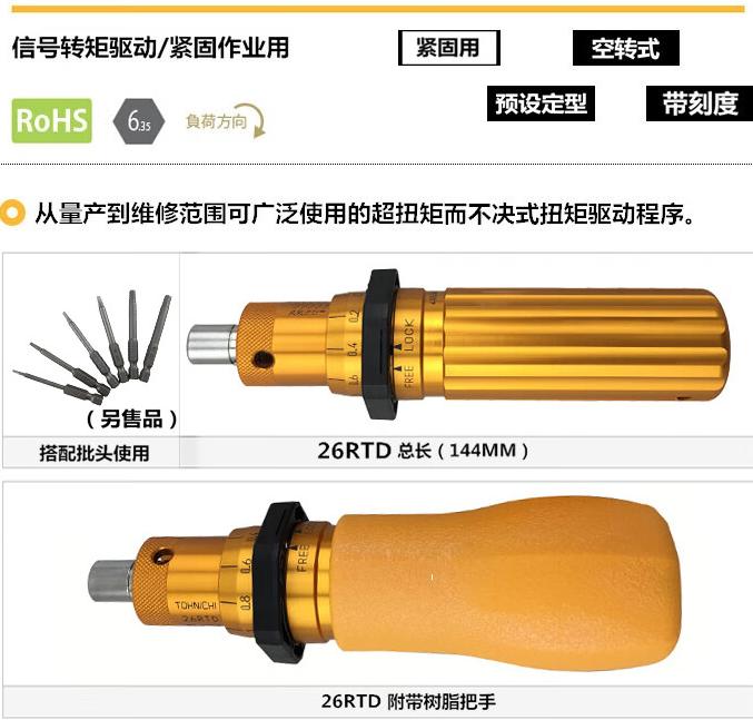 手动工具-扭力螺丝刀